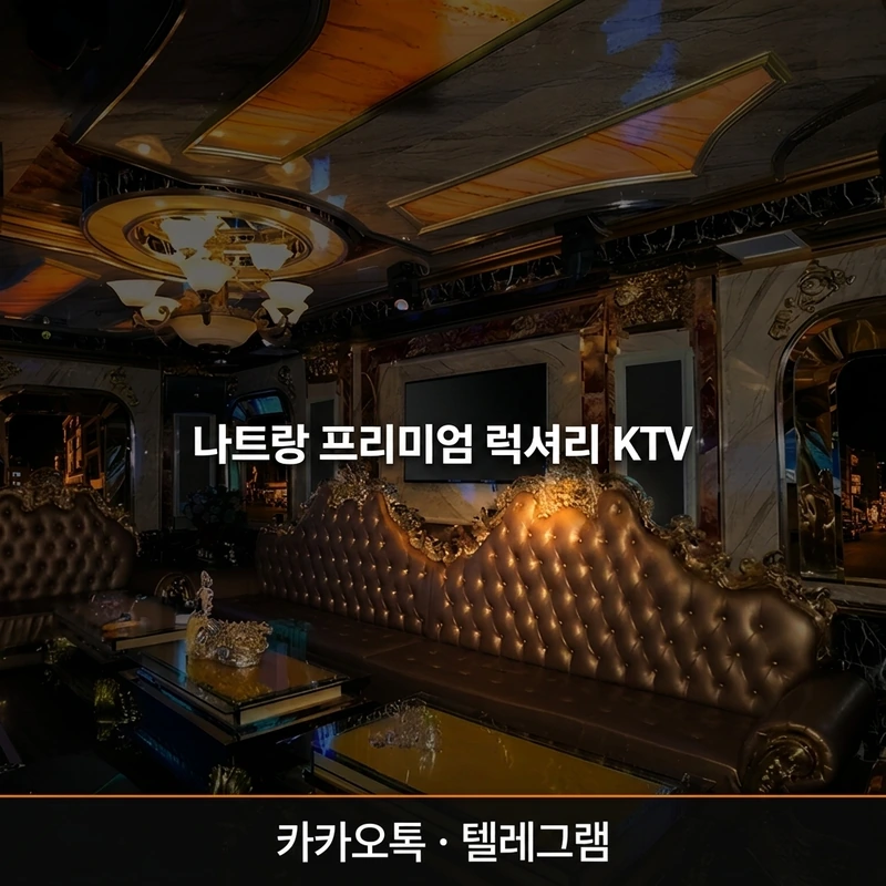나트랑 아바타 가라오케 1