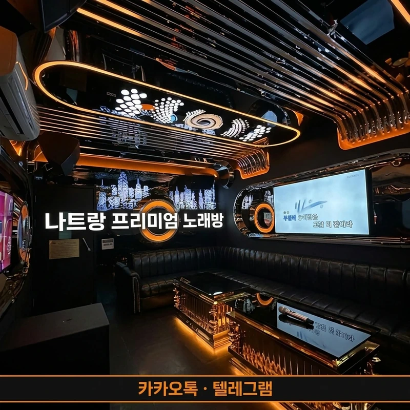 나트랑 킹덤 가라오케 1
