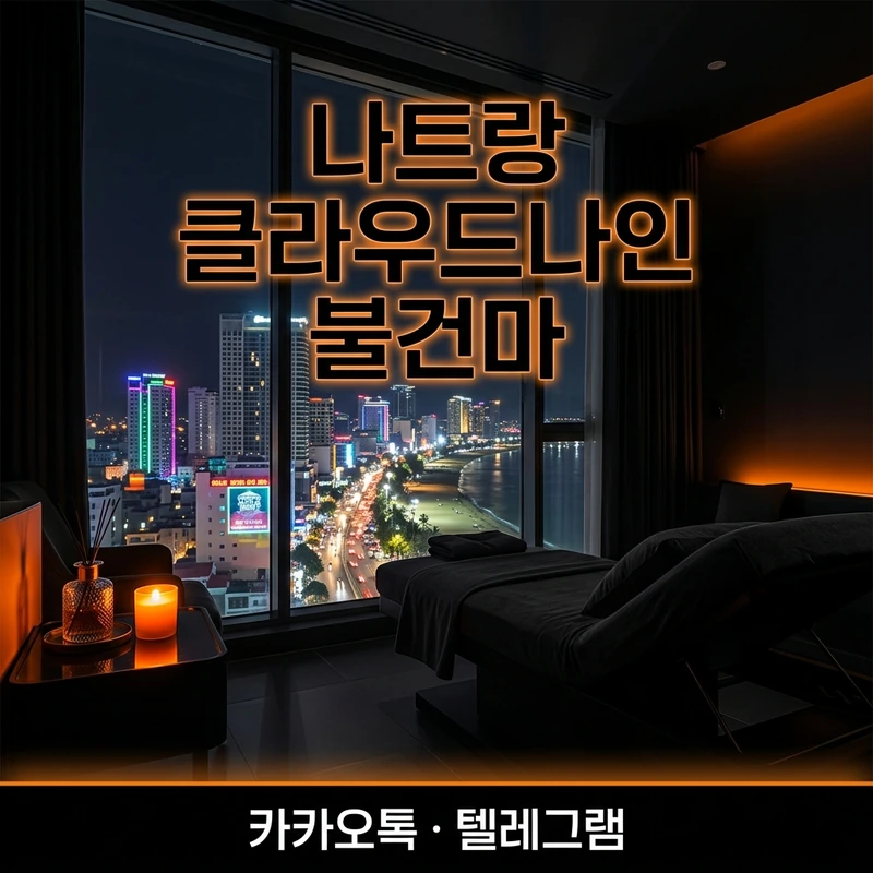 나트랑 클라우드나인 고층 스파 내부