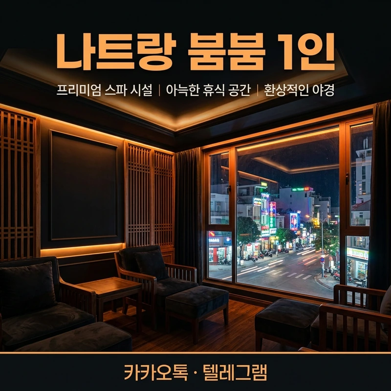 나트랑 붐붐 1인 영업시간 코스 안내