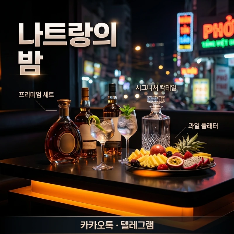 나트랑 리버티 가라오케 2
