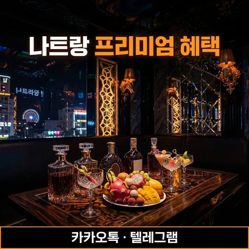 나트랑 킹덤 가라오케 2