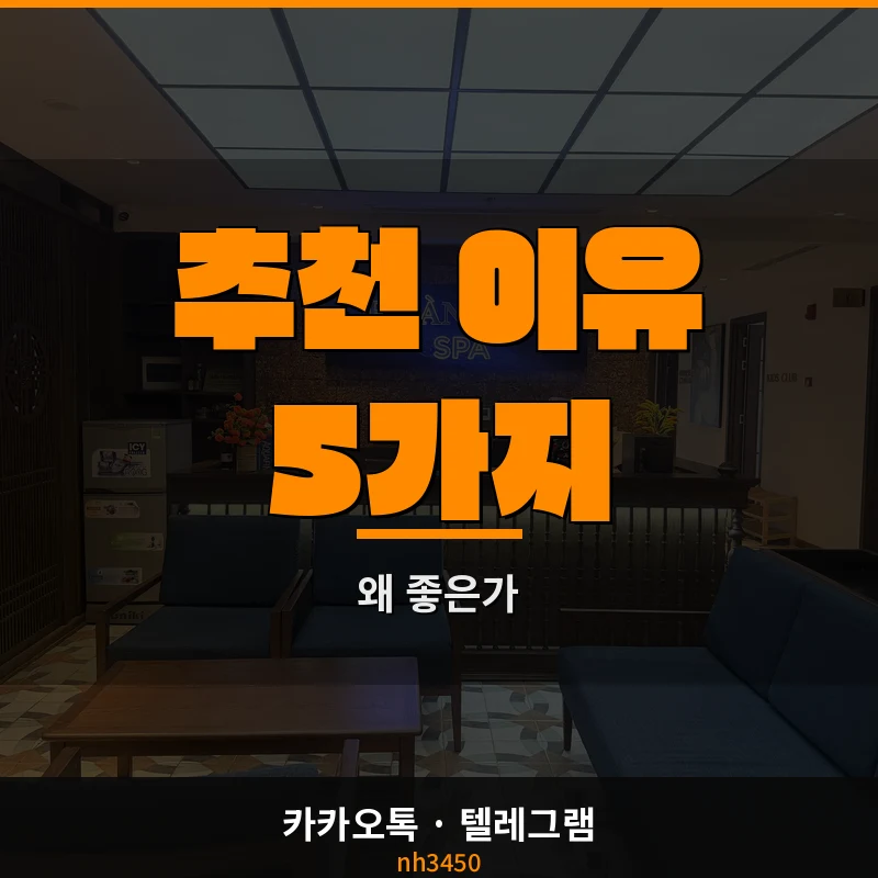 나트랑 황제스파 추천 이유 5가지 핵심 정보