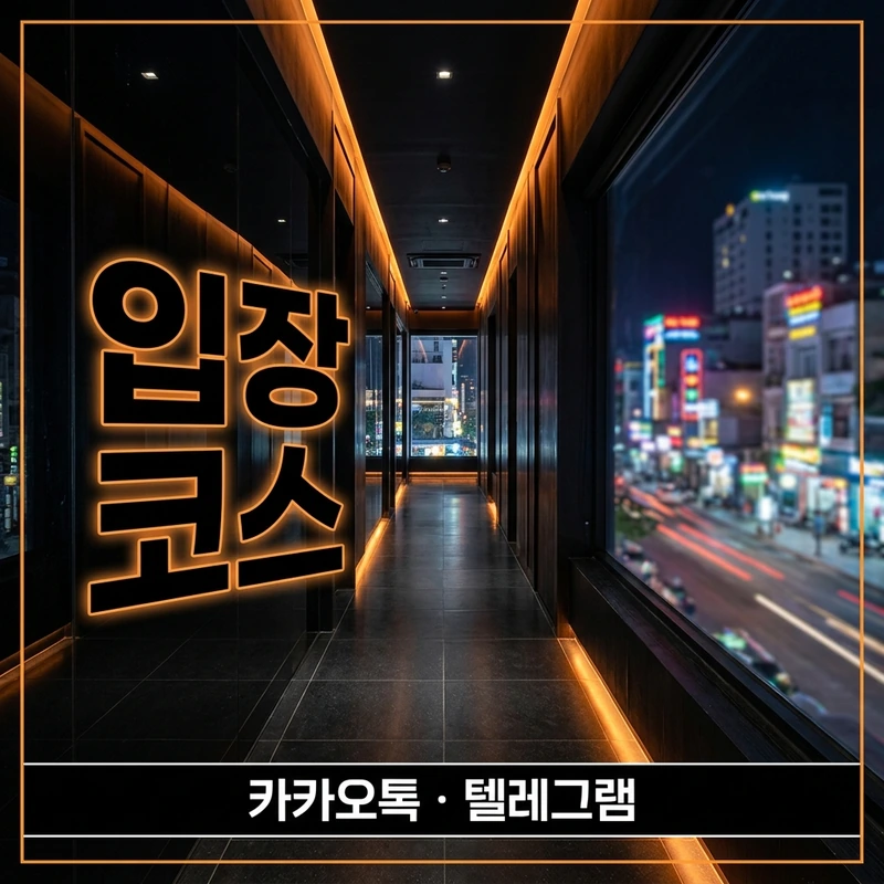 나트랑 붐붐 입장 코스 진행