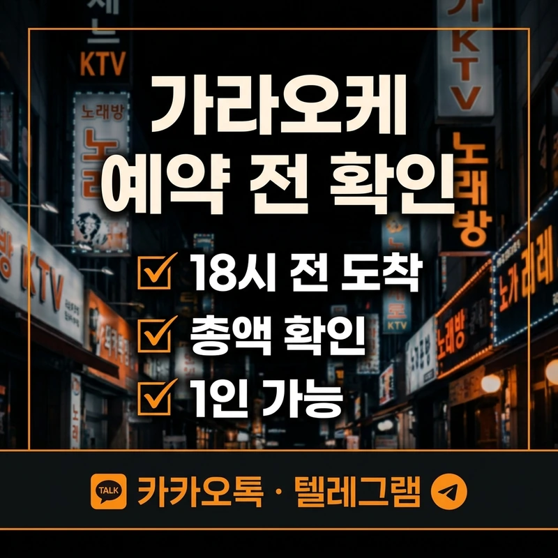 나트랑 가라오케 예약 전 확인 문의