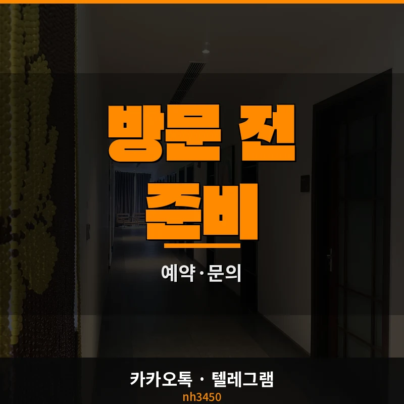 나트랑 황제스파 방문 전 5단계 준비 안내