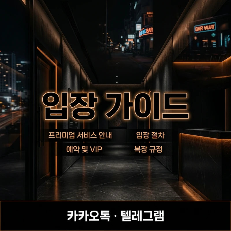 나트랑 클럽 비교 처음 입장 동선