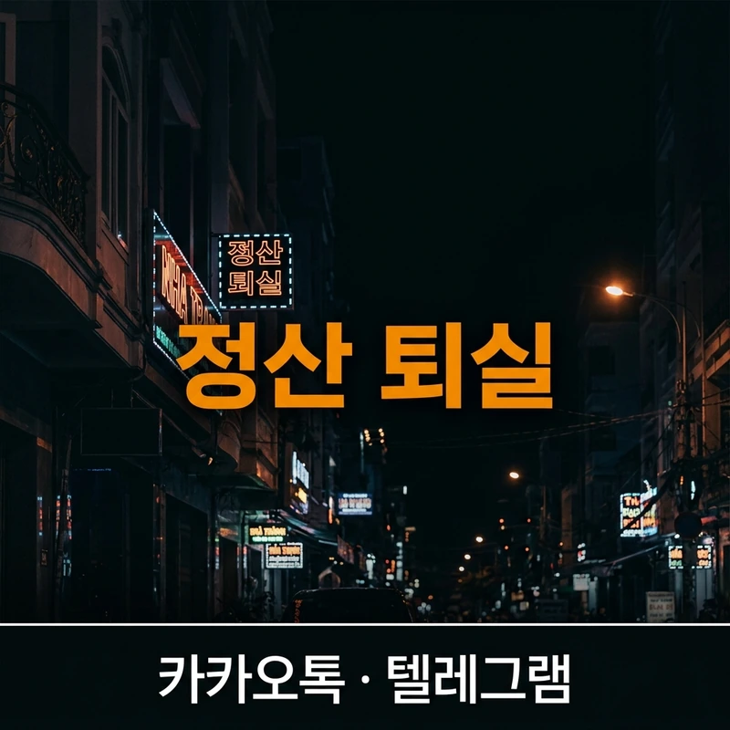 나트랑 붐붐 정산 퇴실 안내