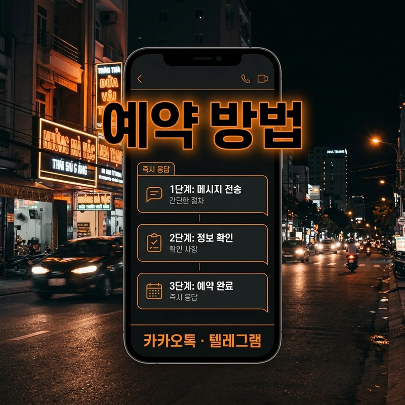 나트랑 체리스파 붐붐 예약 방문 방법