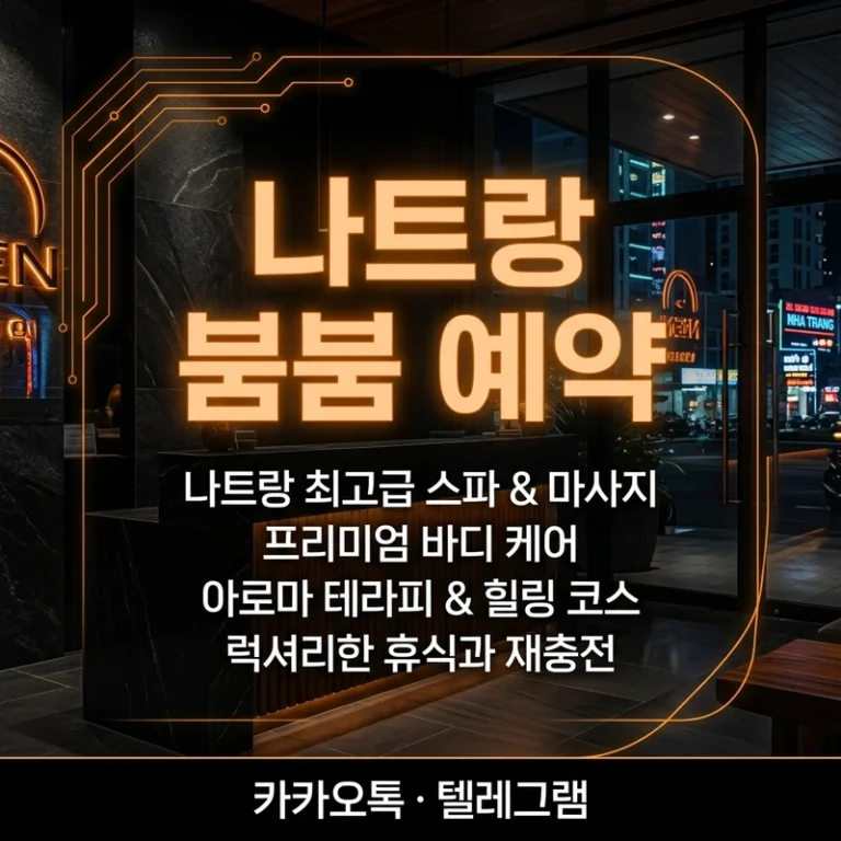 나트랑 붐붐 예약부터 퇴실까지 — 당일 실전 타임라인 총정리