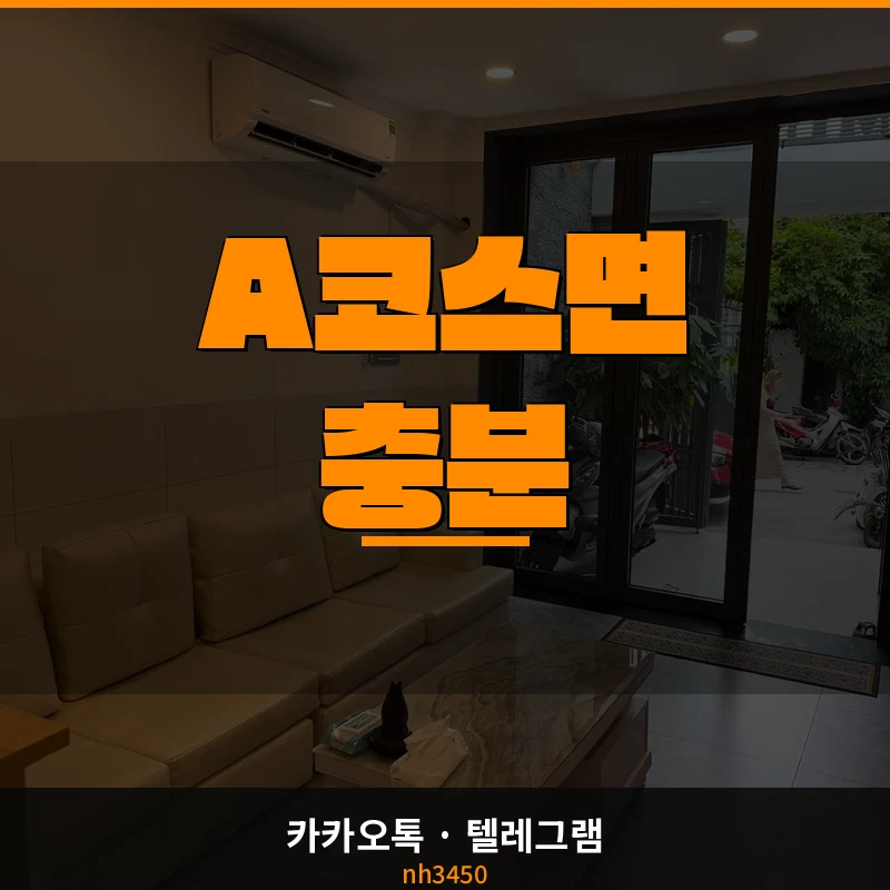 나트랑 붐붐 비타민스파 A B C 코스 비교