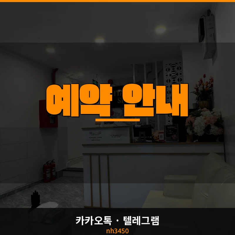 나트랑 붐붐 비타민스파 예약 전 확인 체크리스트