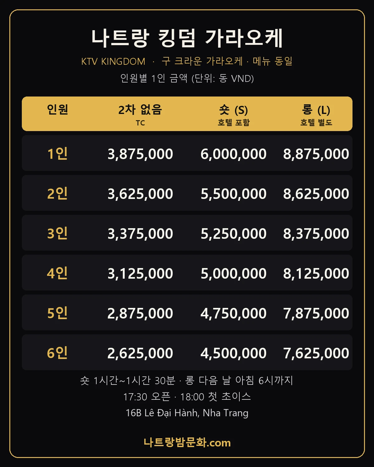 킹덤 가라오케 요금표(2026.10.02)