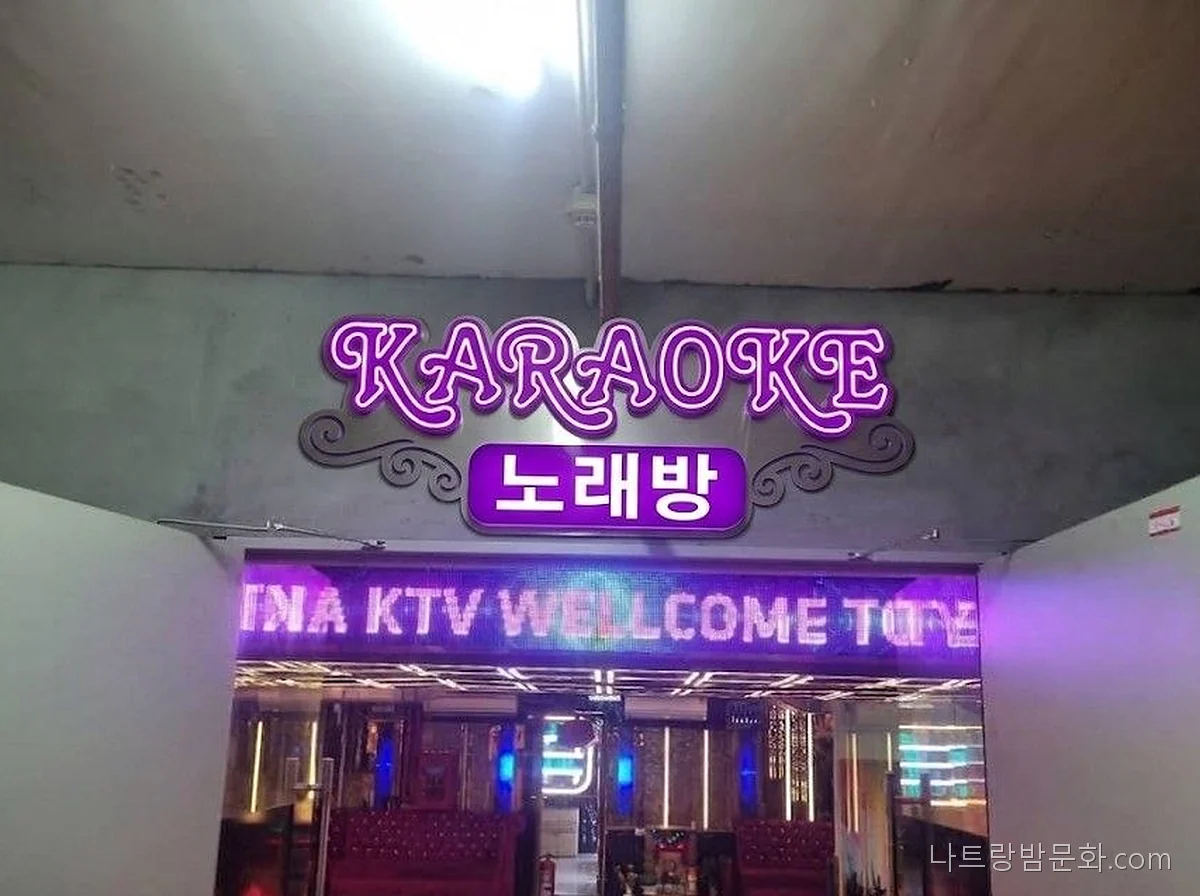 나트랑 갈리나 가라오케 입구 위 KARAOKE 노래방 간판