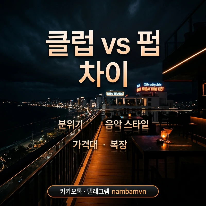 나트랑 클럽 펍 차이 가라오케 동선 안내